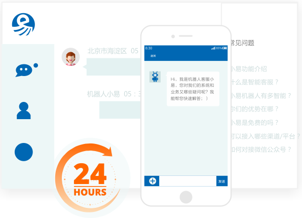 智能机器人客服系统
