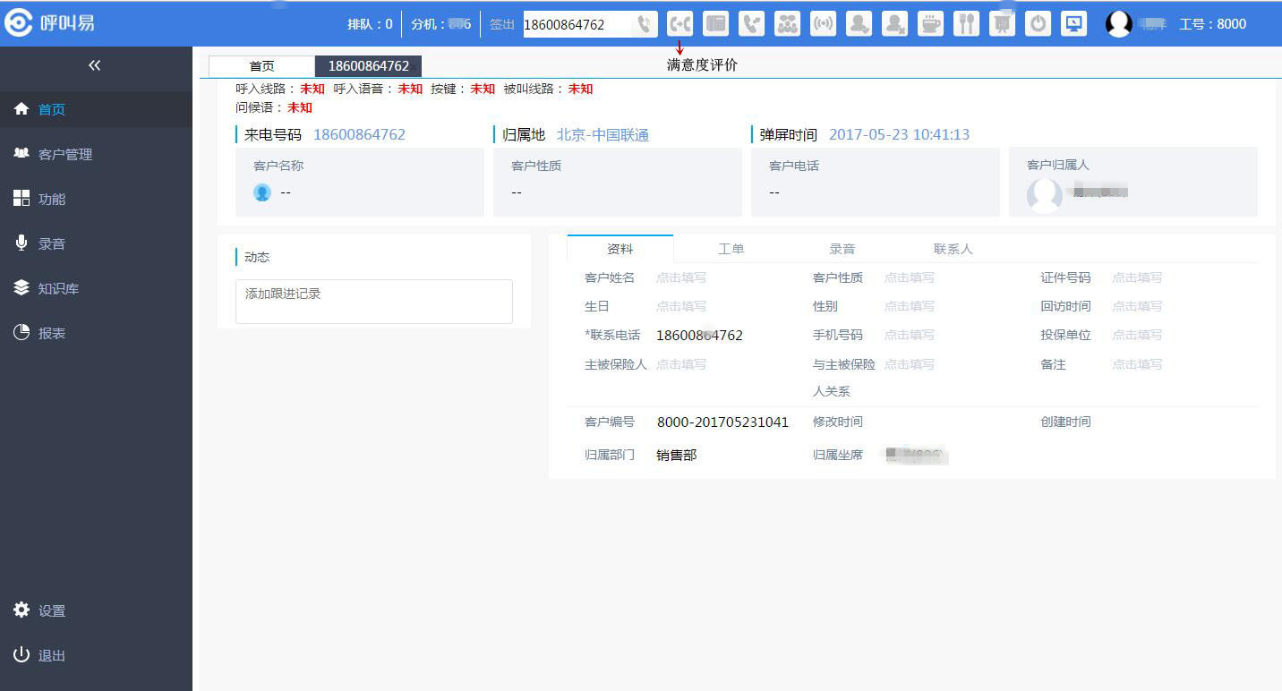 呼叫易系统有什么用？