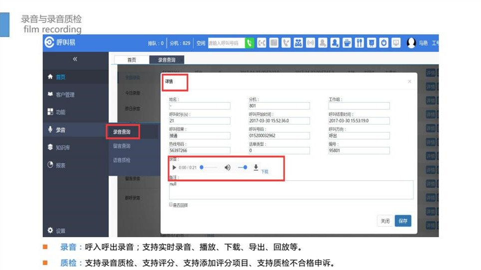 呼叫中心系统有什么功能