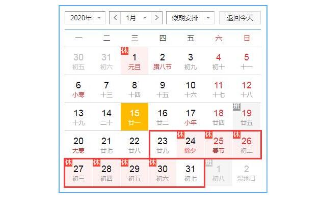 北京网讯兆通2020春节放假通知