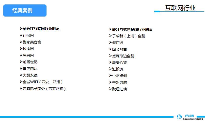 互联网行业案例