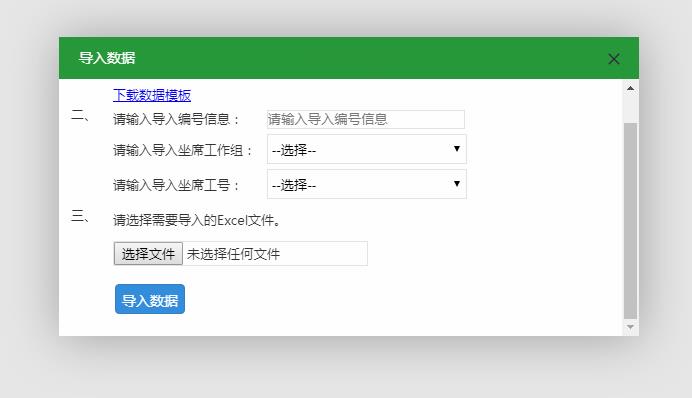 批量导入数据