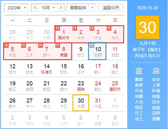 网讯兆通2020国庆中秋放假及工作安排通知