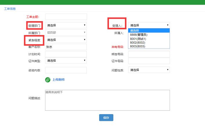 呼叫中心系统工单