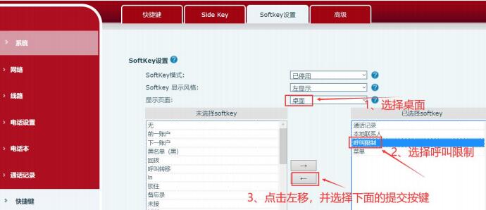 去掉IP话机待机桌面的免打扰按键