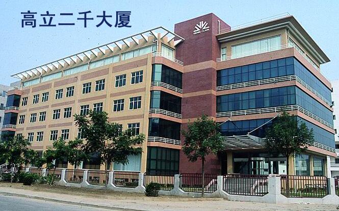 高立开元