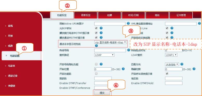 IP话机通话记录显示设置