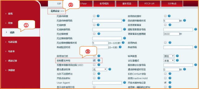 封锁匿名来电