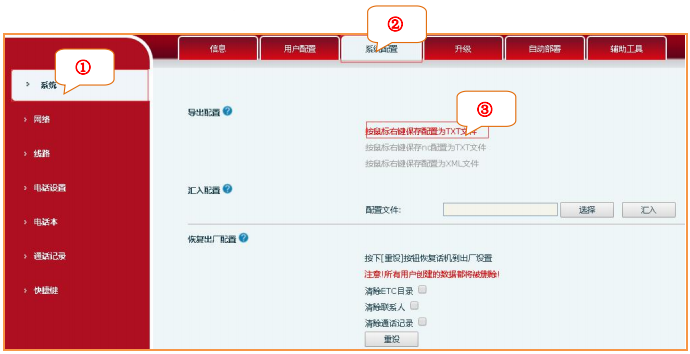 ip话机参数配置