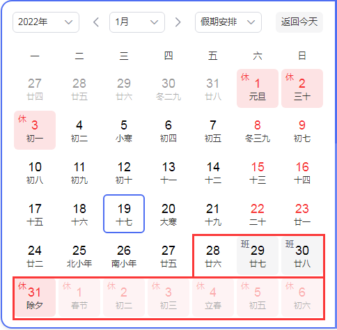 呼叫易2022春节放假安排
