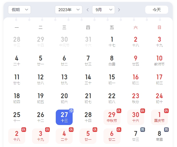 2023中秋国庆双节放假通知