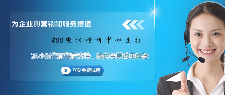 400电话呼叫中心系统