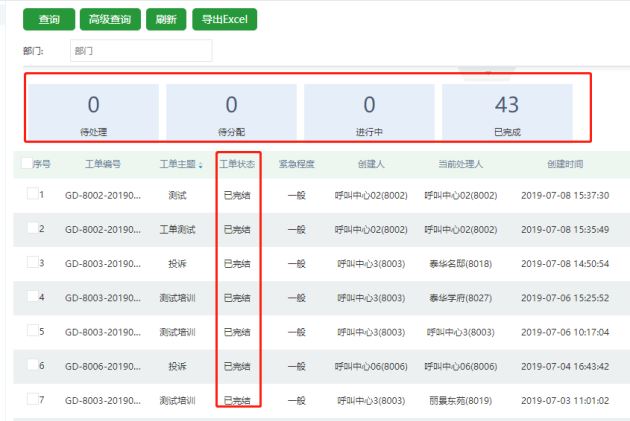 呼叫中心工单管理